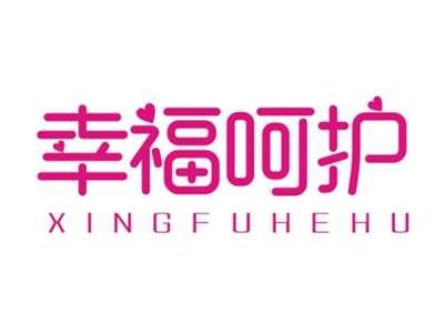 幸福呵护XINGFUHEHU