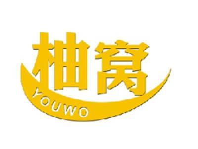 柚窝YOUWO