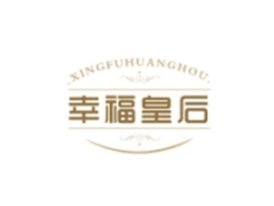 幸福皇后XINGFUHUANGHOU