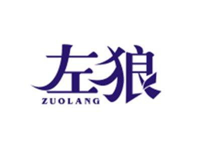 左狼ZUOLANG