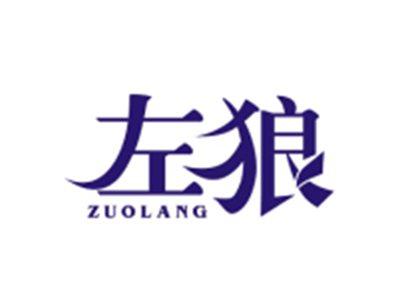 左狼ZUOLANG