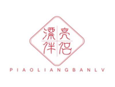 漂亮伴侣PIAOLIANGBANLV