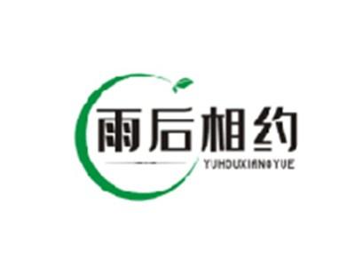 雨后相约YUHOUXIANGYUE
