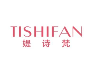 媞诗梵TISHIFAN