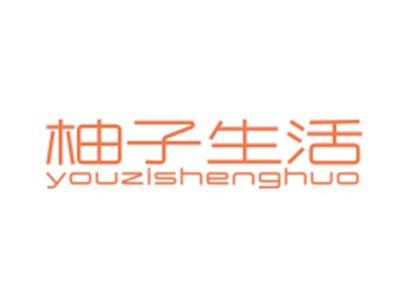 柚子生活YOUZISHENGHUO