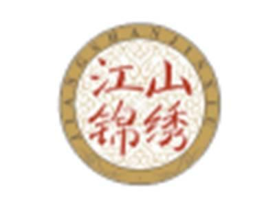 江山锦绣JIANGSHANJINXIU