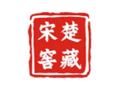 宋楚窖藏