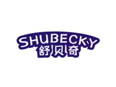 舒贝奇SHUBECKY