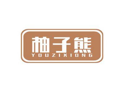 柚子熊YOUZIXIONG