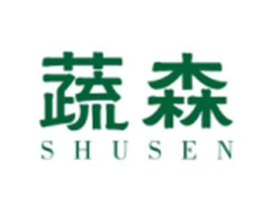 蔬森SHUSEN