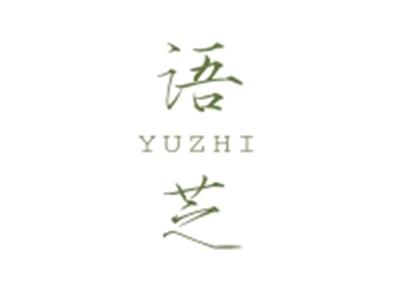 语芝YUZHI