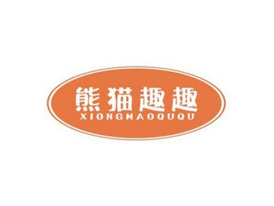 熊猫趣趣XIONGMAOQUQU