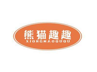 熊猫趣趣XIONGMAOQUQU