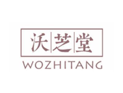 沃芝堂WOZHITANG