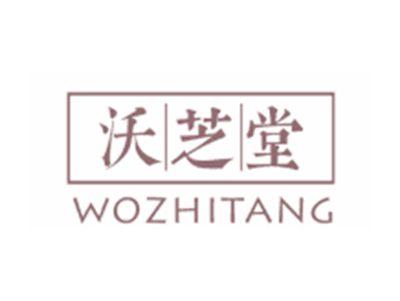 沃芝堂WOZHITANG