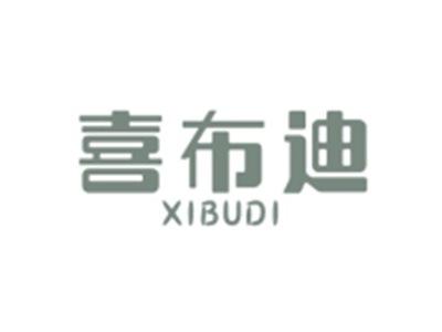 喜布迪XIBUDI