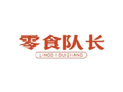 零食队长LINGSHIDUIZHANG