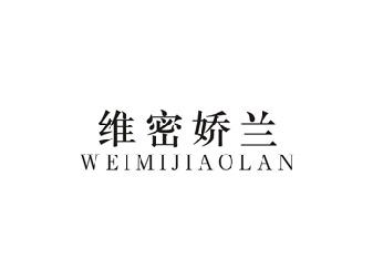 维密娇兰