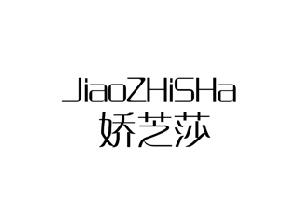 娇芝莎