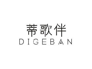 蒂歌伴