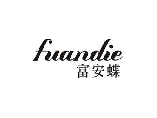富安蝶