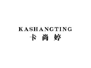 卡尚婷