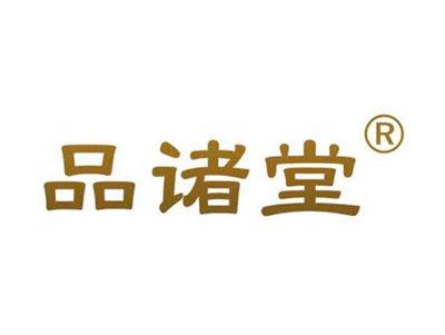 品诸堂