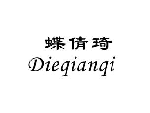 蝶倩琦,DIEQIANQI