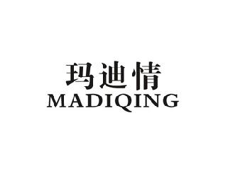 玛迪情