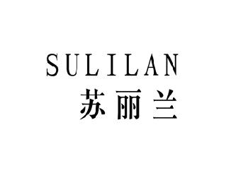 苏丽兰