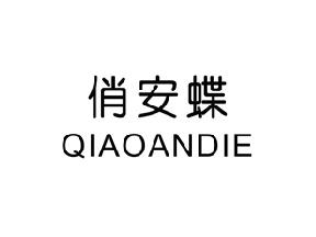 俏安蝶