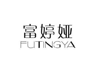 富婷娅