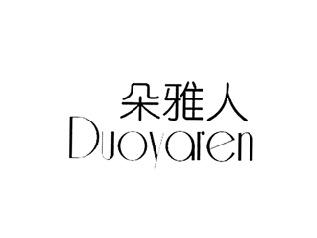 朵雅人