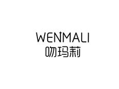 吻玛莉