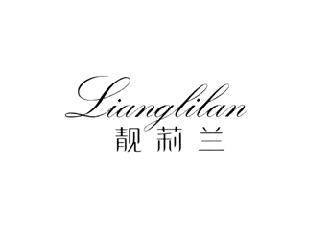 靓莉兰