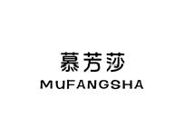 慕芳莎