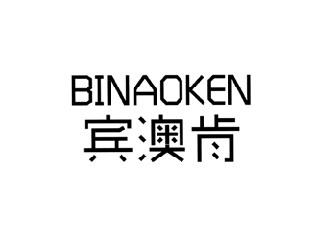 宾澳肯