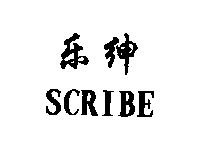 乐绅
