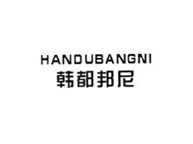 娃哈吉米