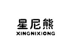 星尼熊