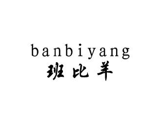 班比羊