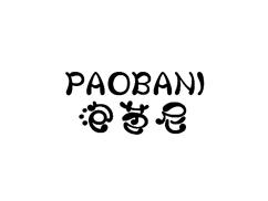 泡芭尼