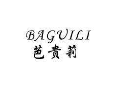 芭贵莉BAGUILI