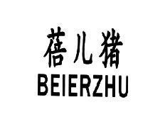 蓓儿猪BEIERZHU