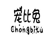 宠比兔CHONGBITU