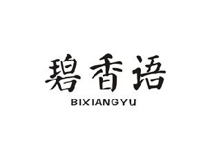 碧香语