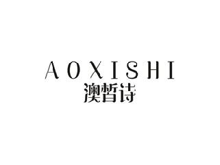澳皙诗
