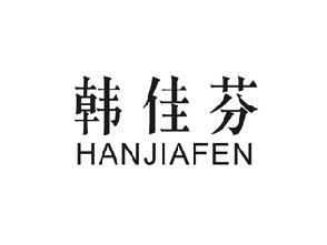 韩佳芬