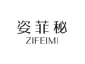 姿菲秘