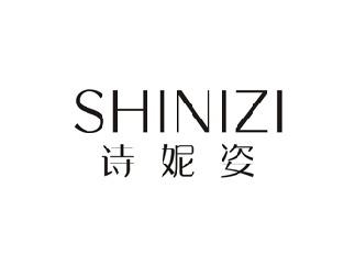 诗妮姿